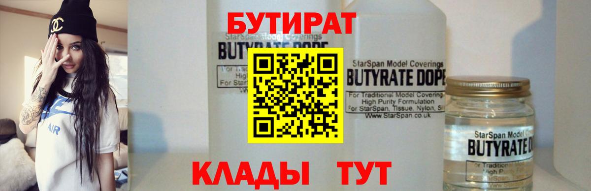 Бутират  БУТИРАТ BDO 33%  Вход с VPN  Магадан 