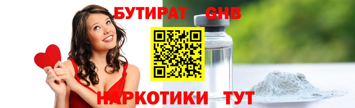Бутират бутандиол Магадан