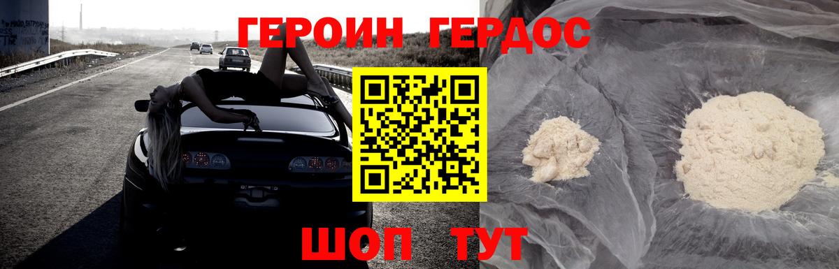 Героин Heroin  Вход с VPN  Магадан 