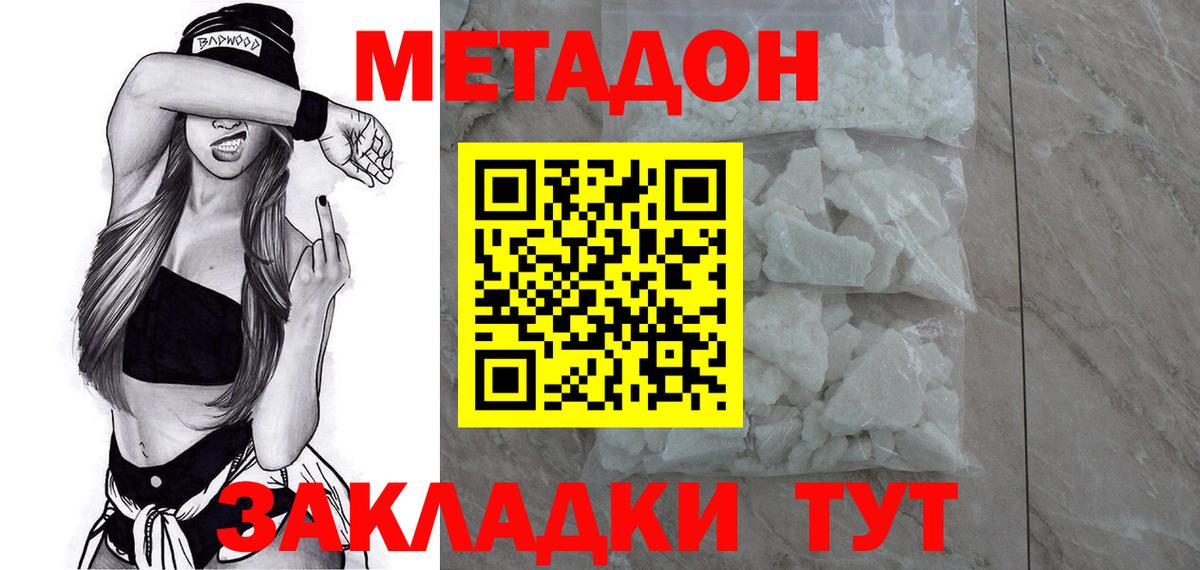 Магадан  Метадон кристалл  Метадон мёд  Вход с VPN 